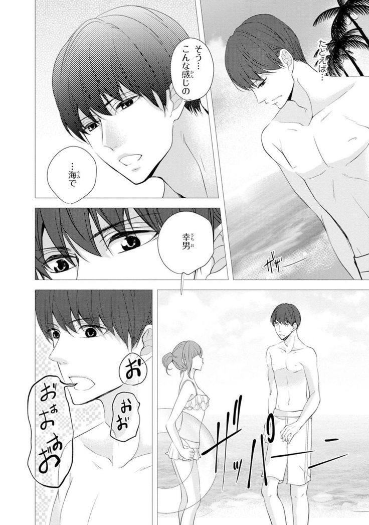 Seihuku Play Sachio Edition 2