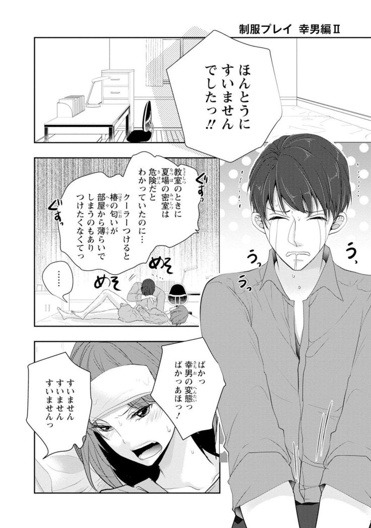 Seihuku Play Sachio Edition 2