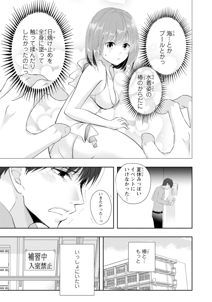 Seihuku Play Sachio Edition 2