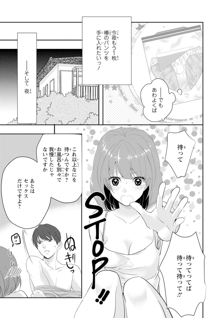 Seihuku Play Sachio Edition 2