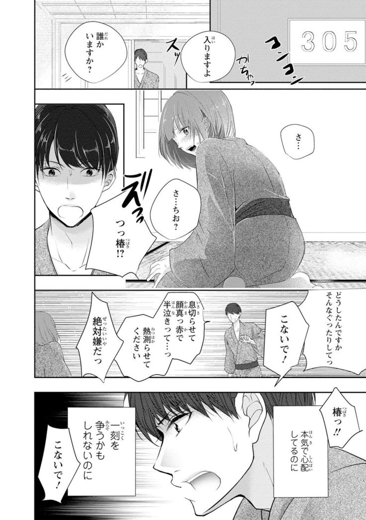 Seihuku Play Sachio Edition 2