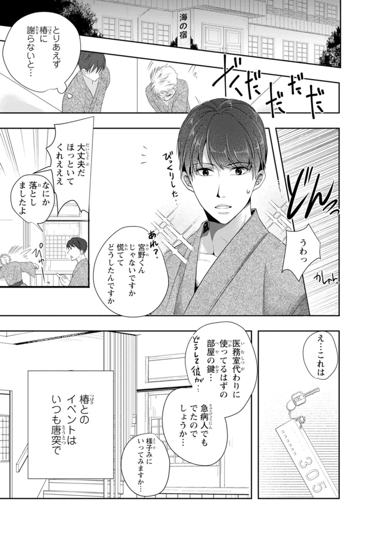 Seihuku Play Sachio Edition 2