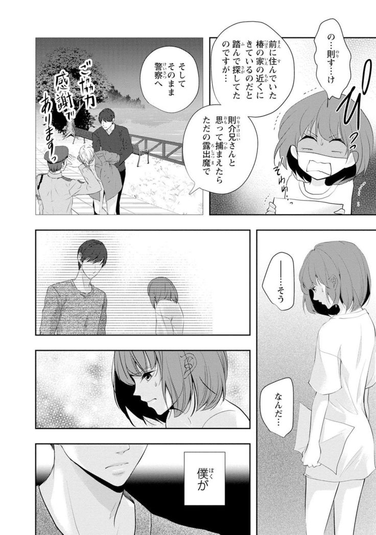 Seihuku Play Sachio Edition 2