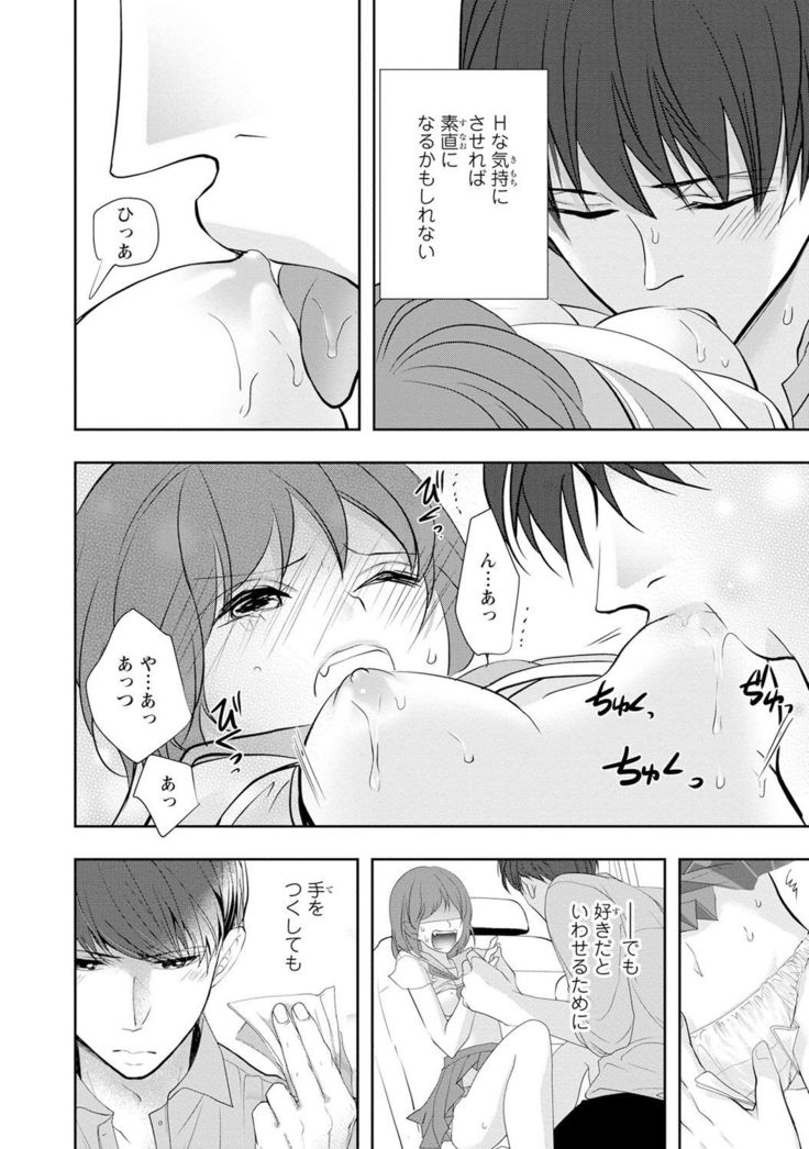 Seihuku Play Sachio Edition 2