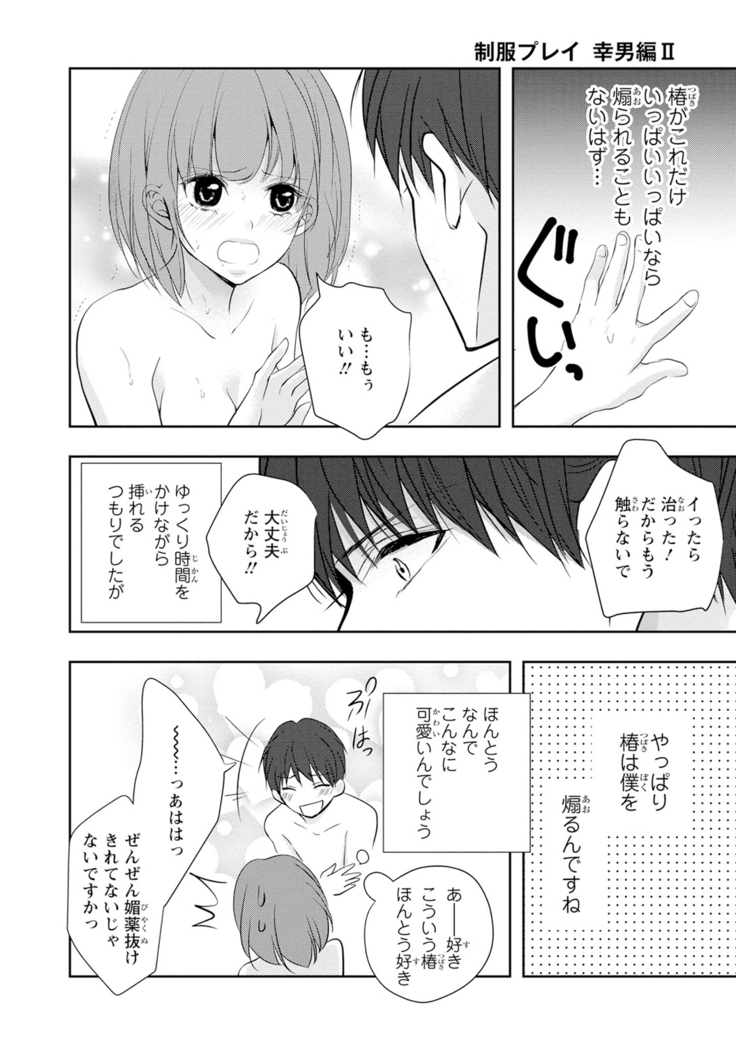 Seihuku Play Sachio Edition 2