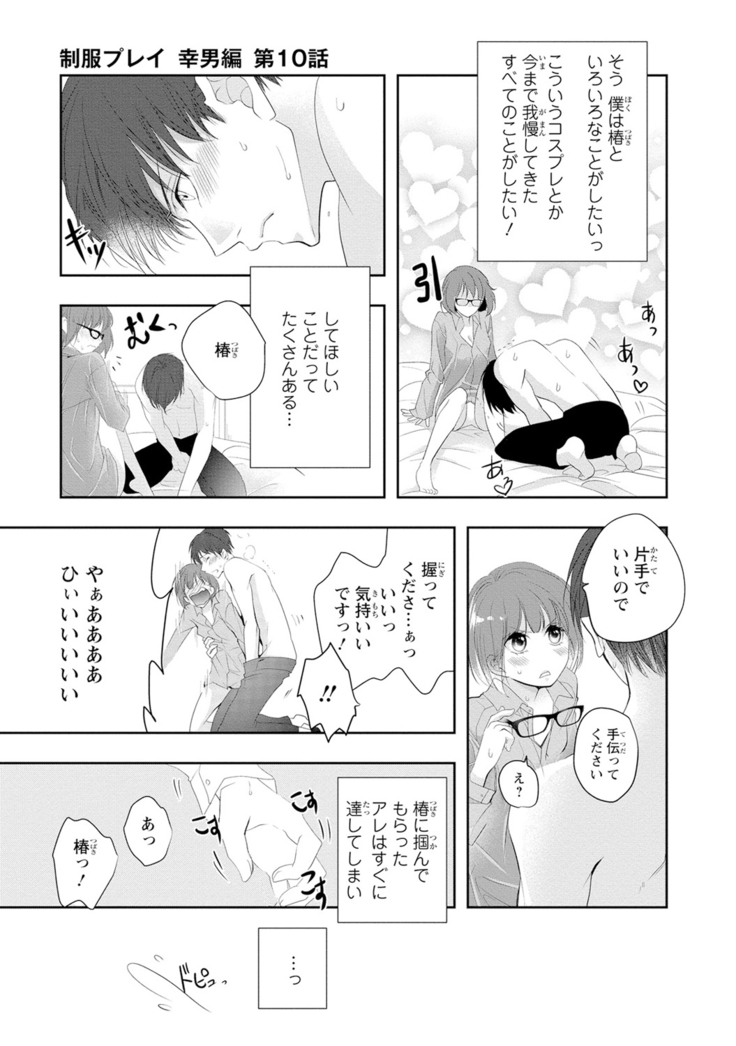 Seihuku Play Sachio Edition 2