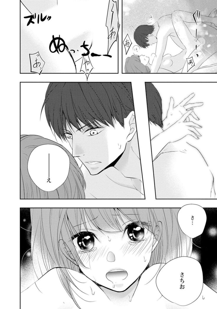 Seihuku Play Sachio Edition 2