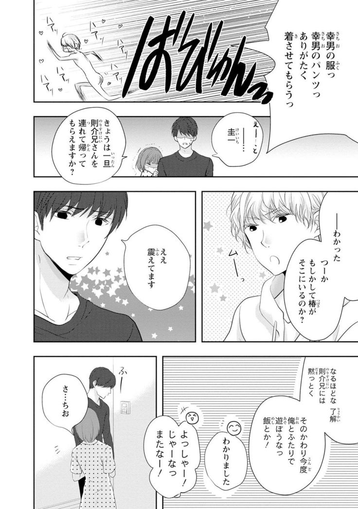 Seihuku Play Sachio Edition 2