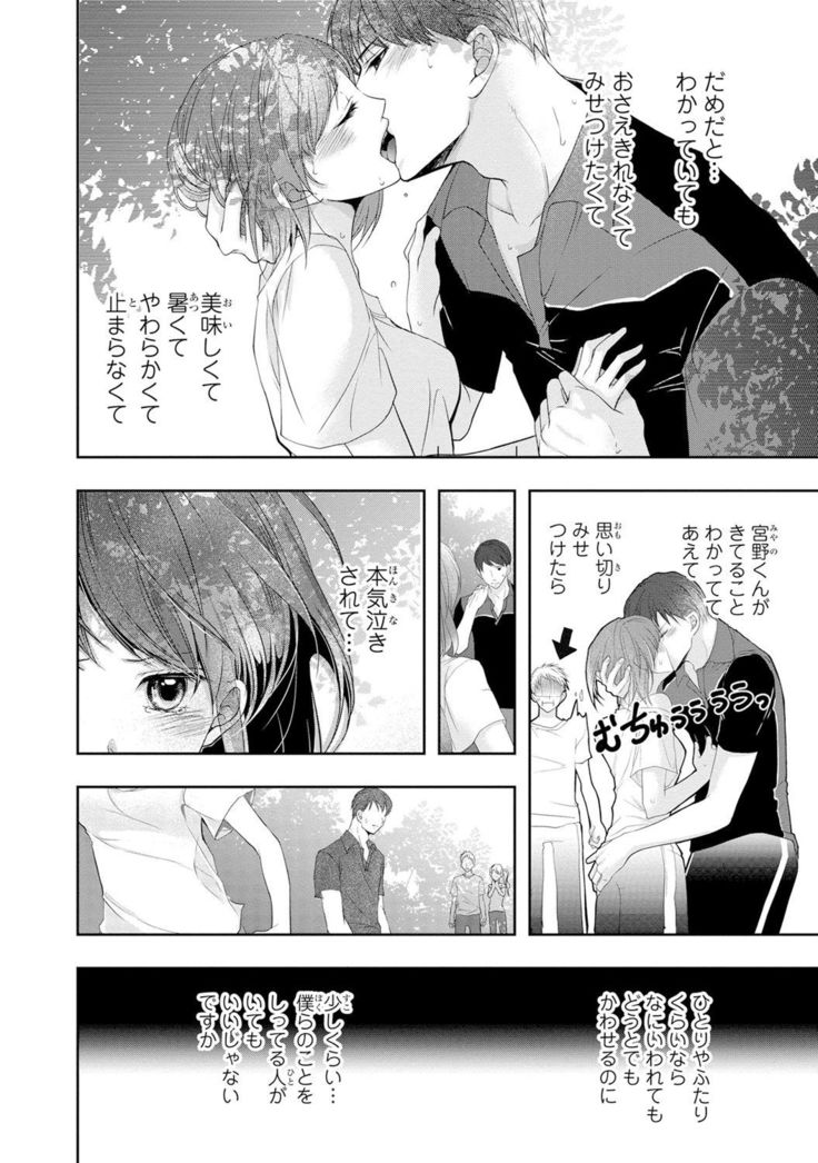 Seihuku Play Sachio Edition 2