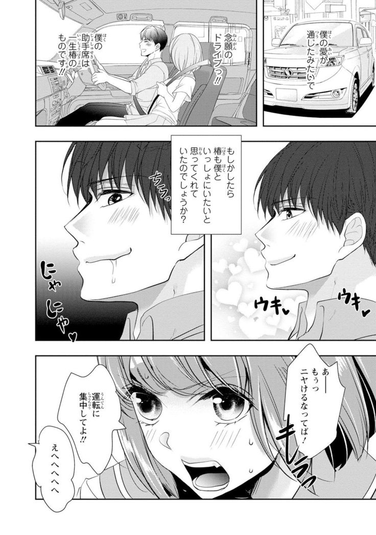 Seihuku Play Sachio Edition 2