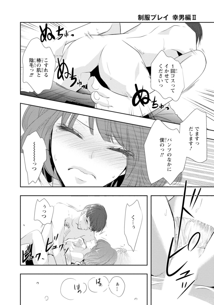 Seihuku Play Sachio Edition 2