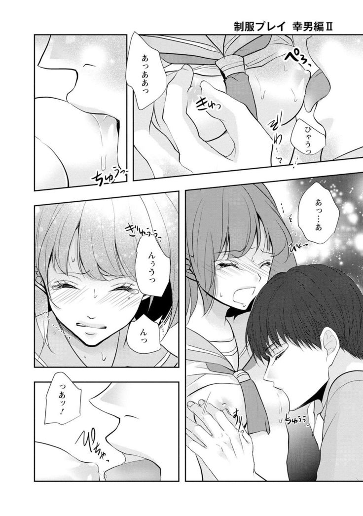 Seihuku Play Sachio Edition 2
