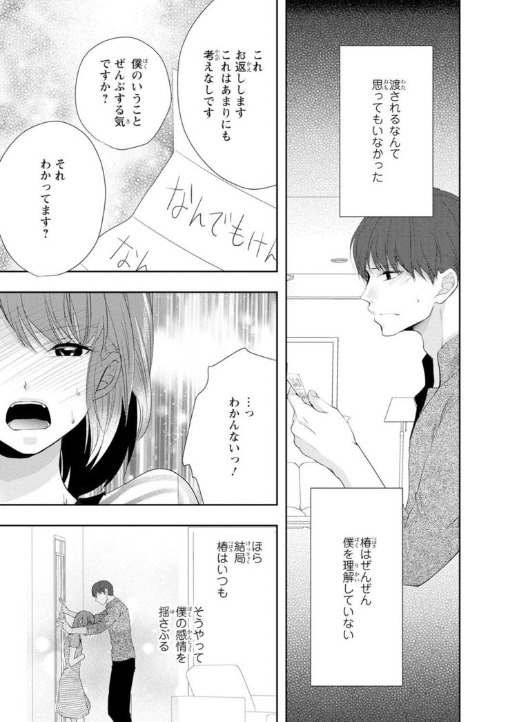 Seihuku Play Sachio Edition 2