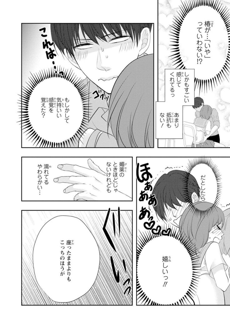 Seihuku Play Sachio Edition 2