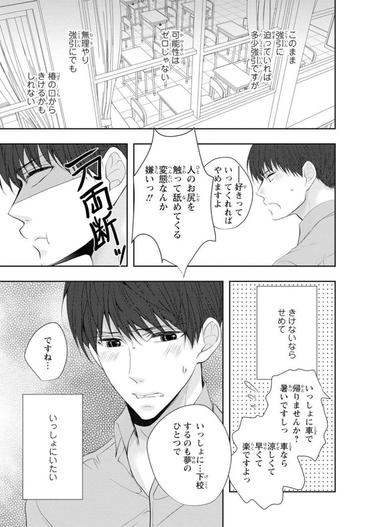 Seihuku Play Sachio Edition 2