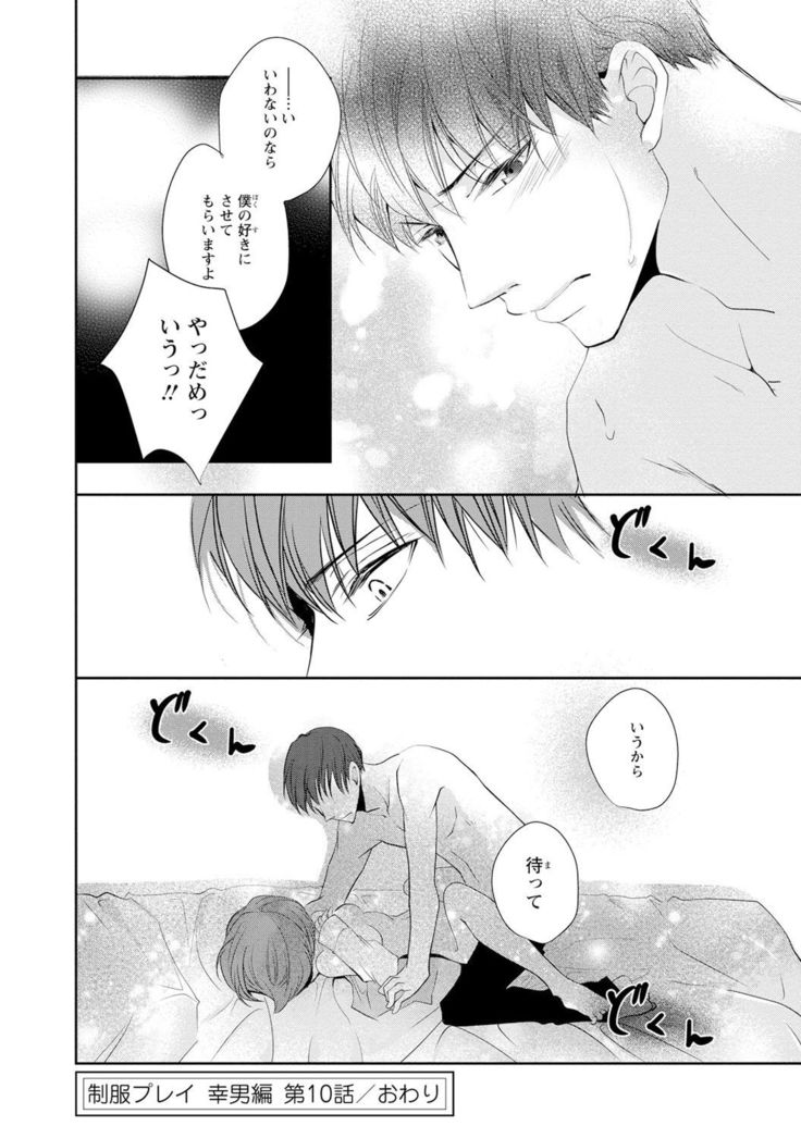 Seihuku Play Sachio Edition 2