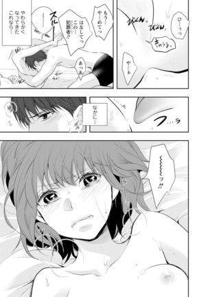 Seihuku Play Sachio Edition 2 Page #17