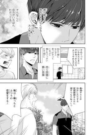 Seihuku Play Sachio Edition 2 Page #41