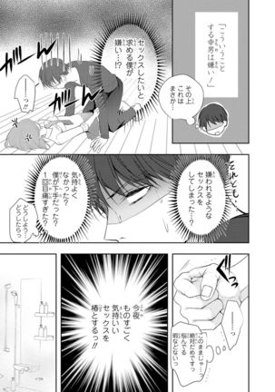 Seihuku Play Sachio Edition 2 Page #7