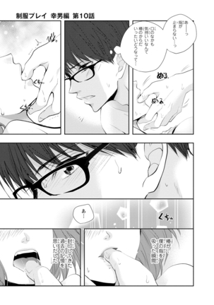Seihuku Play Sachio Edition 2 Page #111