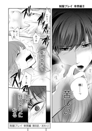 Seihuku Play Sachio Edition 2 Page #56