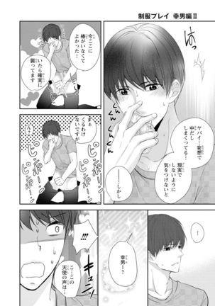 Seihuku Play Sachio Edition 2 Page #164