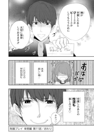 Seihuku Play Sachio Edition 2 Page #146