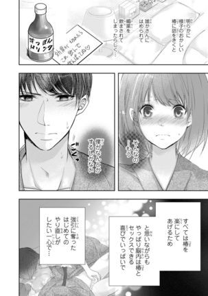 Seihuku Play Sachio Edition 2 Page #46