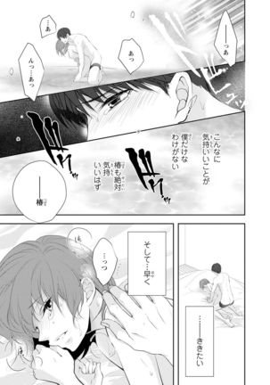 Seihuku Play Sachio Edition 2 Page #21
