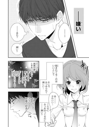 Seihuku Play Sachio Edition 2 Page #6