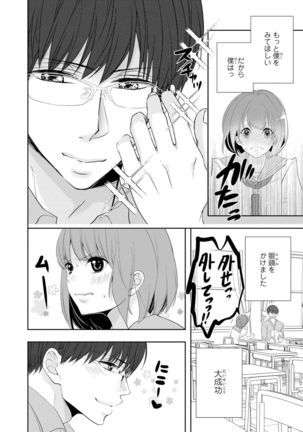 Seihuku Play Sachio Edition 2 Page #64