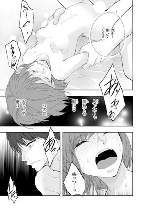 Seihuku Play Sachio Edition 2 Page #51