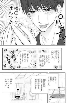 Seihuku Play Sachio Edition 2 Page #9
