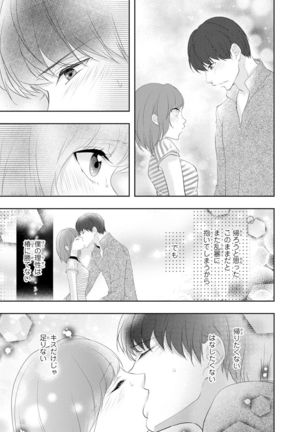 Seihuku Play Sachio Edition 2 Page #143