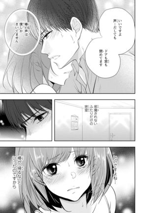 Seihuku Play Sachio Edition 2 Page #97