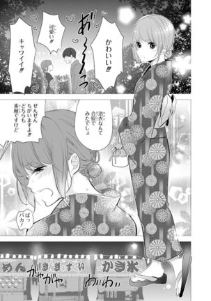 Seihuku Play Sachio Edition 2 Page #157