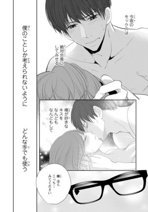 Seihuku Play Sachio Edition 2 Page #108