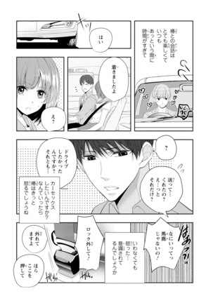Seihuku Play Sachio Edition 2 Page #77