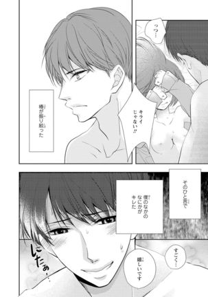 Seihuku Play Sachio Edition 2 Page #124