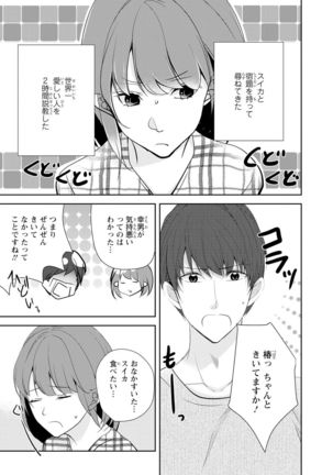Seihuku Play Sachio Edition 2 Page #173