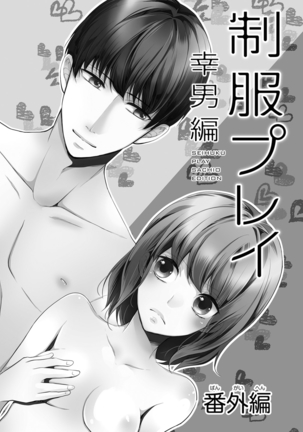 Seihuku Play Sachio Edition 2 Page #147