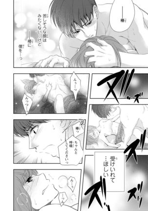 Seihuku Play Sachio Edition 2 Page #52