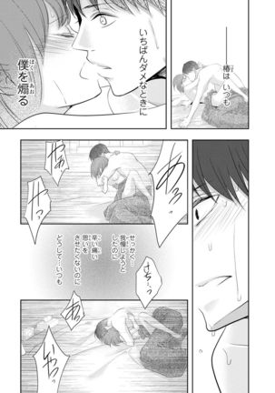 Seihuku Play Sachio Edition 2 Page #55