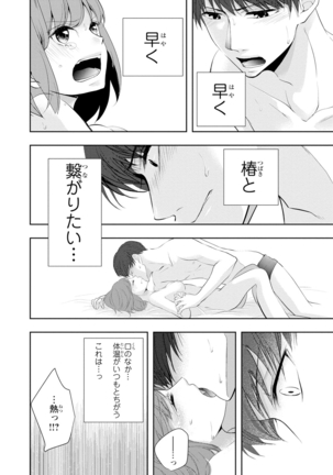Seihuku Play Sachio Edition 2 Page #22