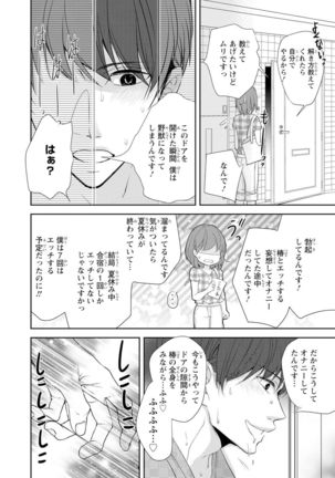 Seihuku Play Sachio Edition 2 Page #166