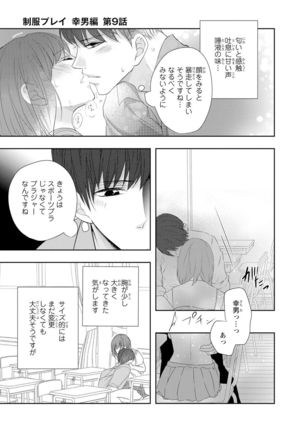 Seihuku Play Sachio Edition 2 Page #67