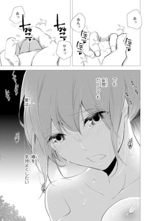 Seihuku Play Sachio Edition 2 Page #161