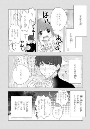 Seihuku Play Sachio Edition 2 Page #140