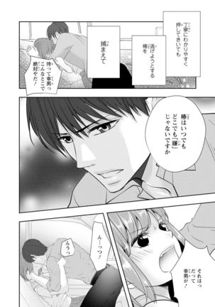 Seihuku Play Sachio Edition 2 Page #82