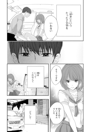 Seihuku Play Sachio Edition 2 Page #85